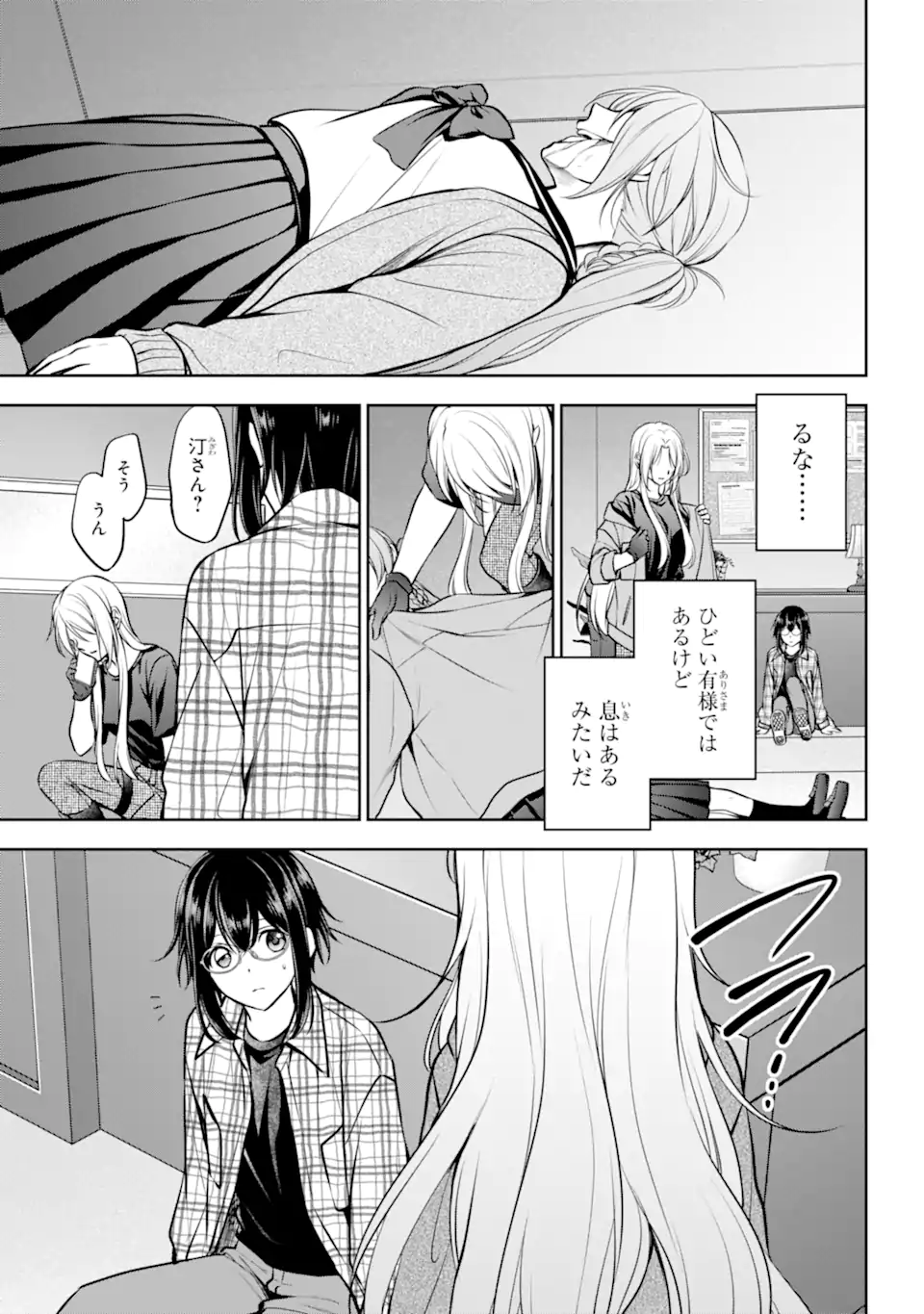 裏世界ピクニック Chap 63.3 - Next Chap 64.3