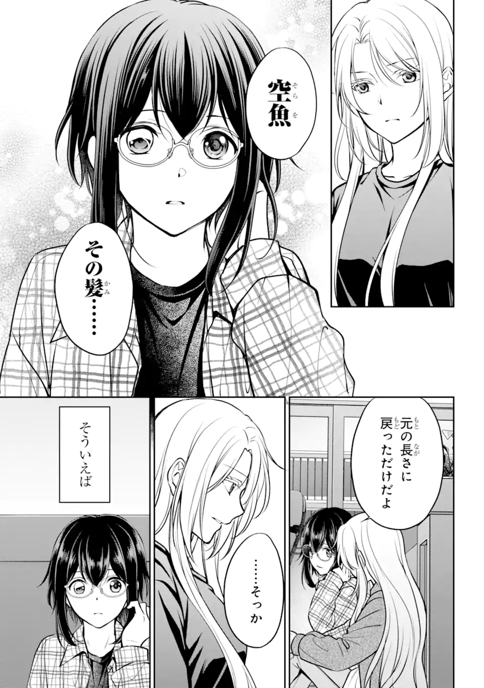 裏世界ピクニック Chap 63.3 - Next Chap 64.3
