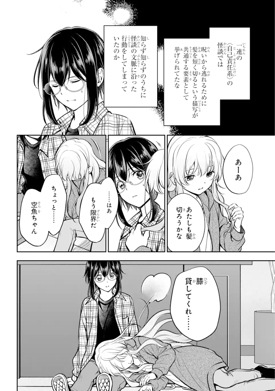 裏世界ピクニック Chap 63.3 - Next Chap 64.3