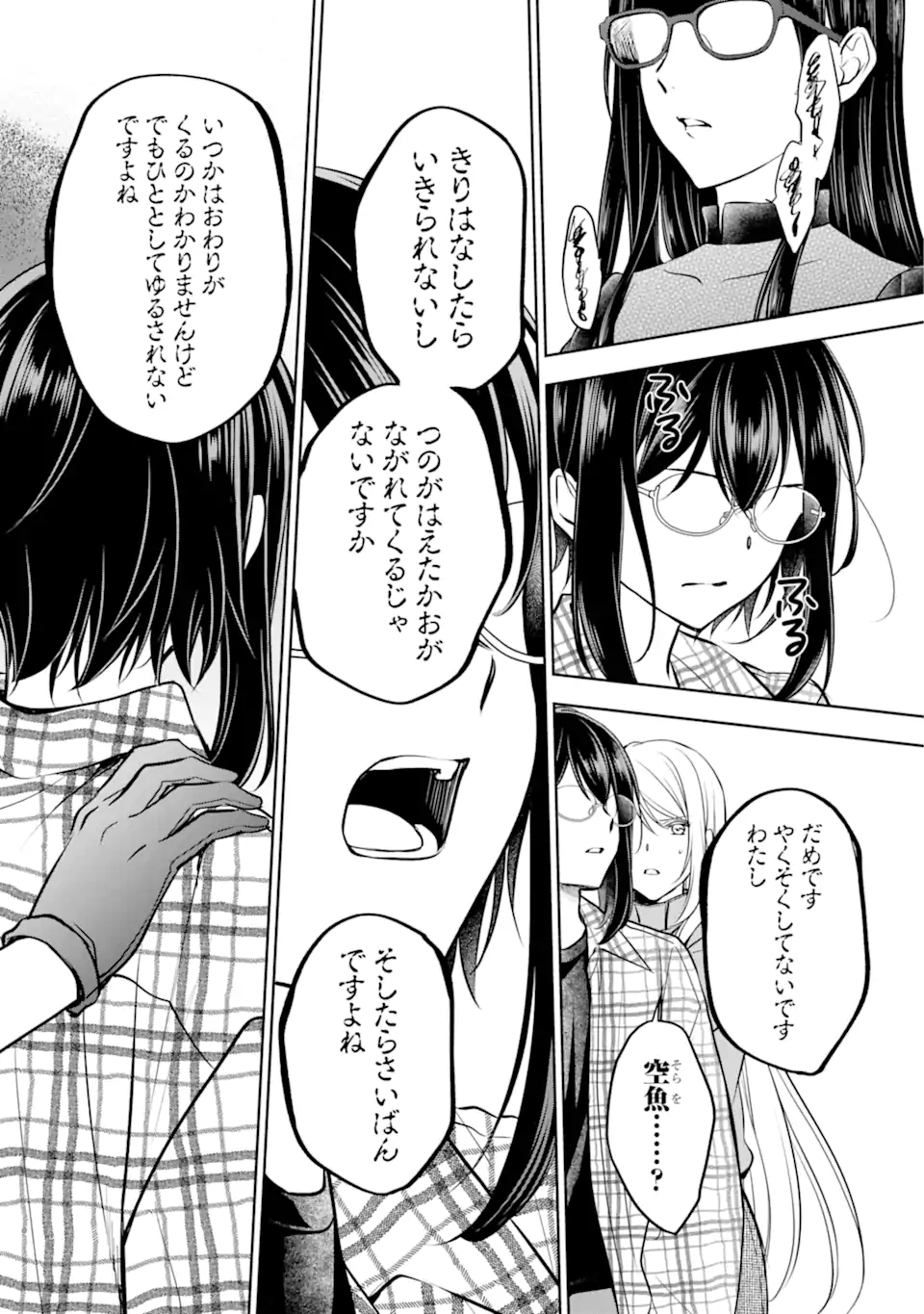 裏世界ピクニック Chap 63.3 - Next Chap 64.3