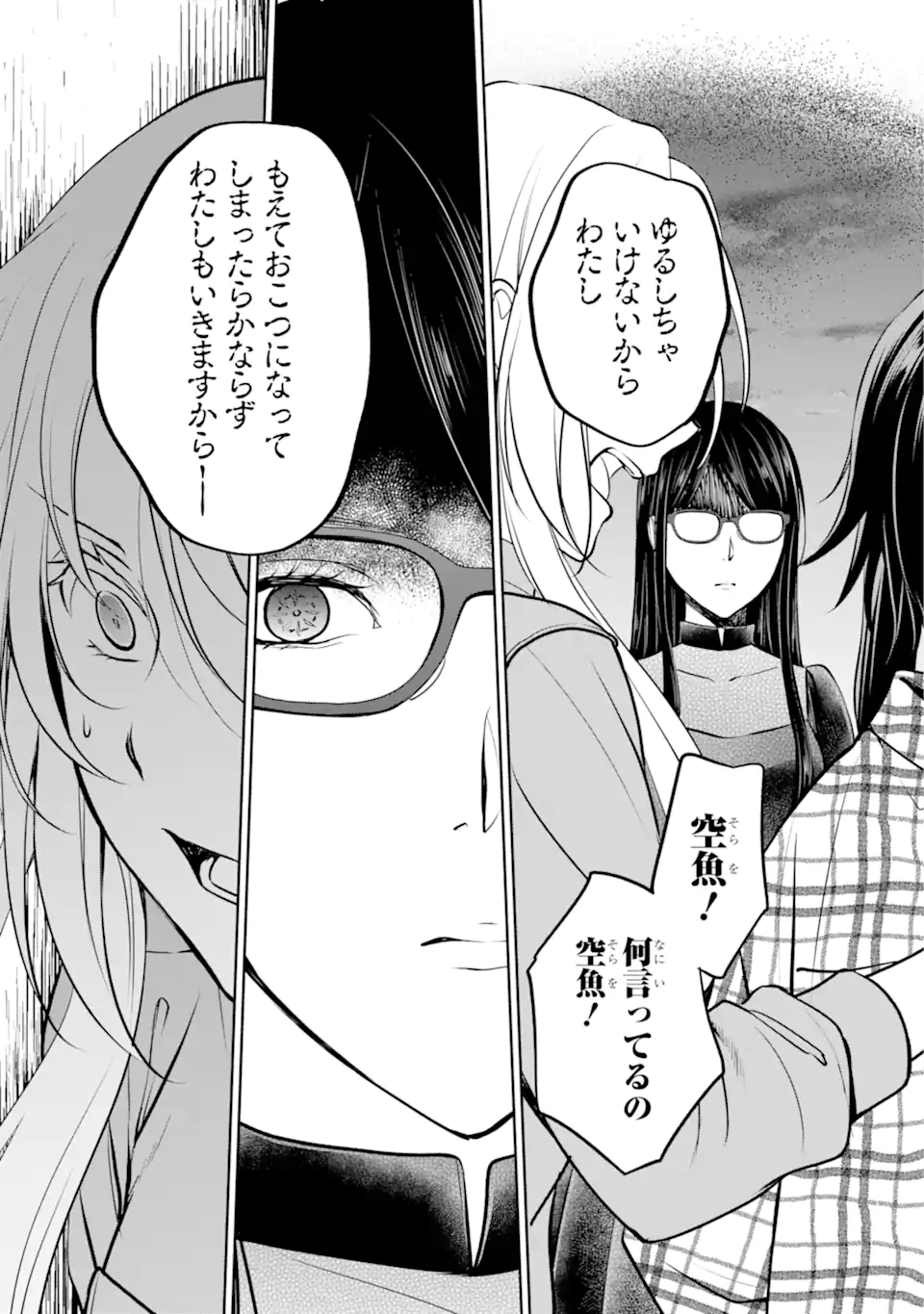 裏世界ピクニック Chap 63.3 - Next Chap 64.3