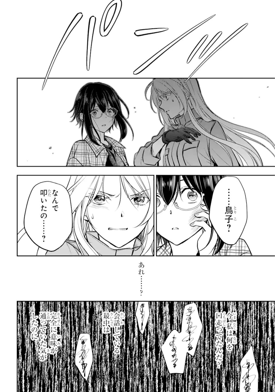 裏世界ピクニック Chap 63.3 - Next Chap 64.3