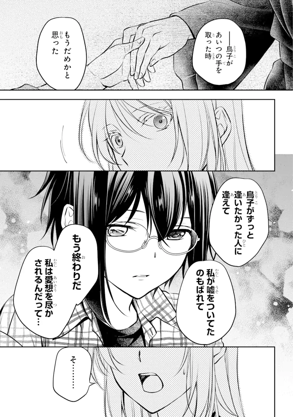 裏世界ピクニック Chap 63.4 - Next Chap 64.4
