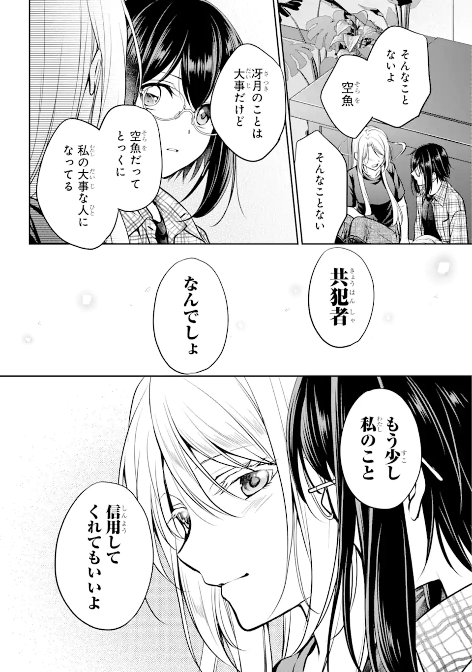 裏世界ピクニック Chap 63.4 - Next Chap 64.4