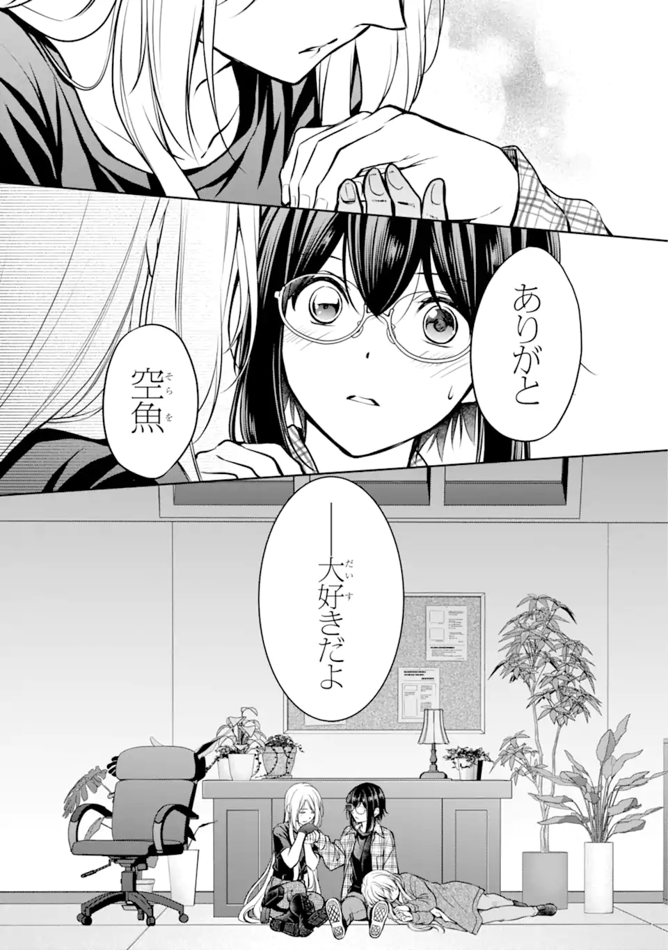 裏世界ピクニック Chap 63.4 - Next Chap 64.4