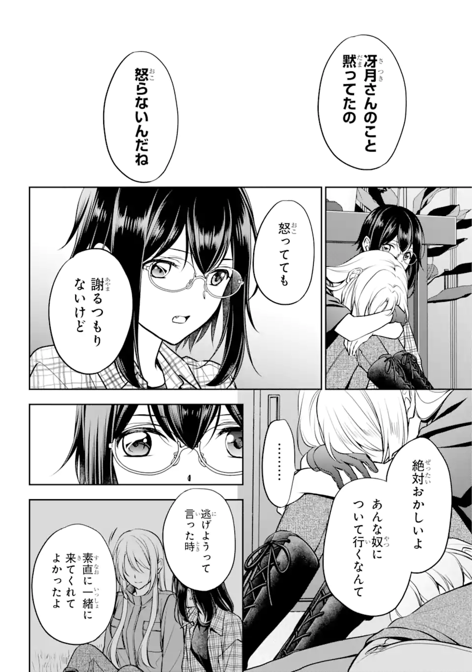 裏世界ピクニック Chap 63.4 - Next Chap 64.4