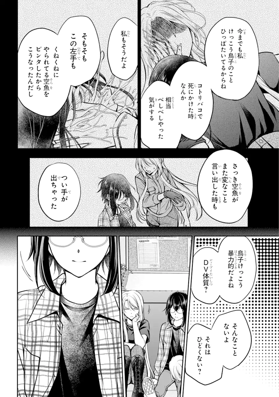 裏世界ピクニック Chap 63.4 - Next Chap 64.4