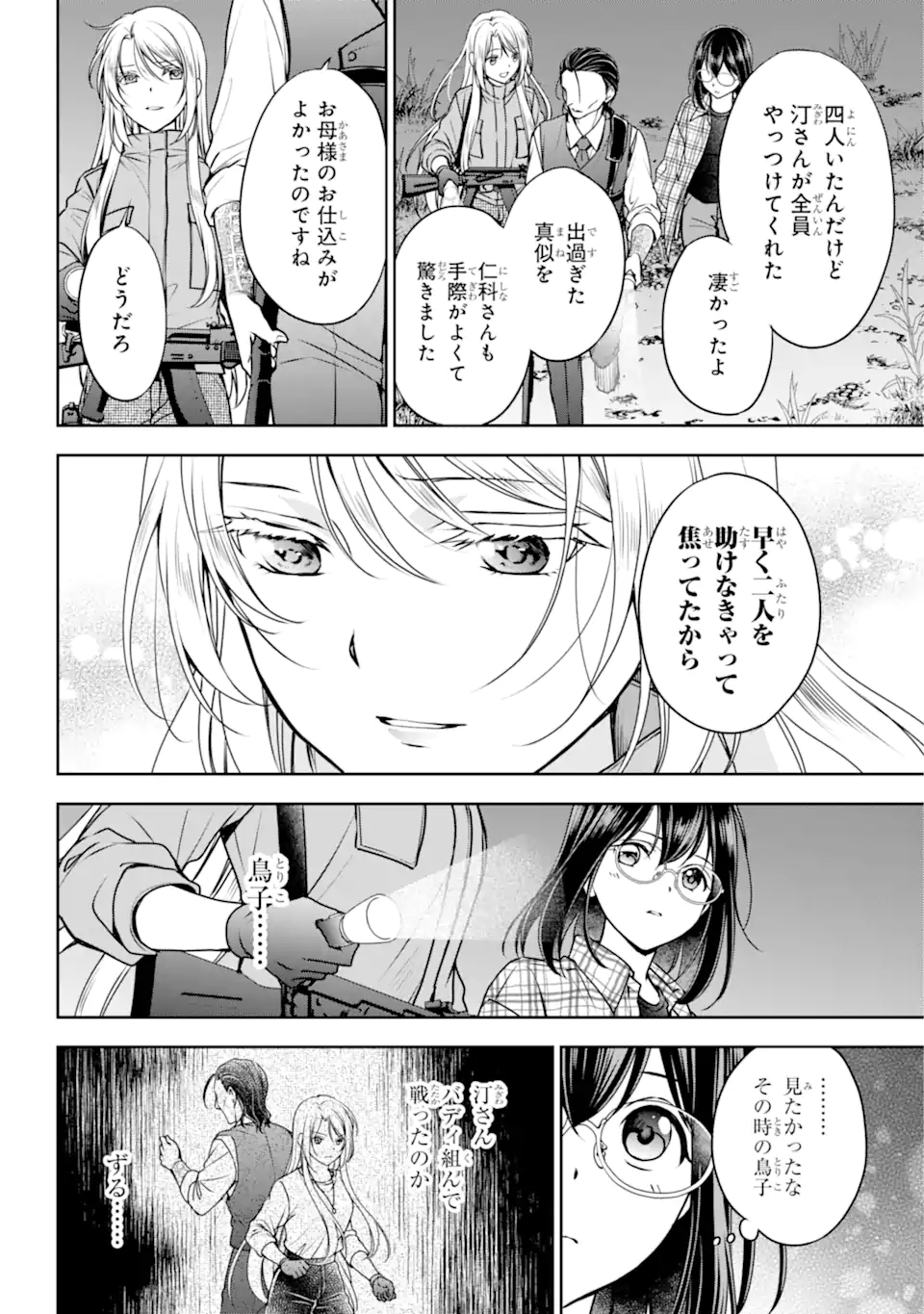 裏世界ピクニック Chap 60.1 - Next Chap 61.1