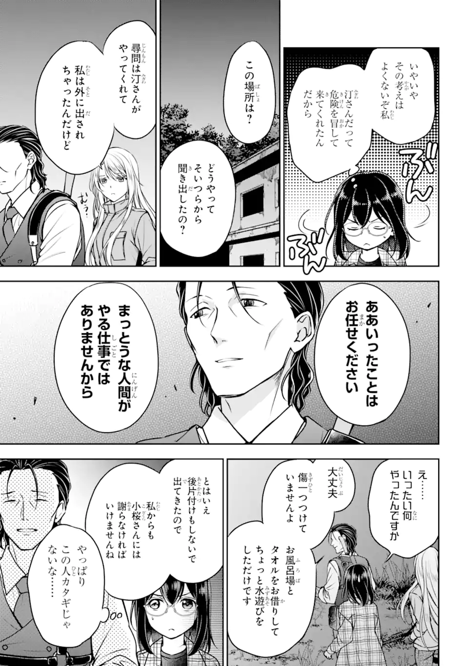 裏世界ピクニック Chap 60.1 - Next Chap 61.1