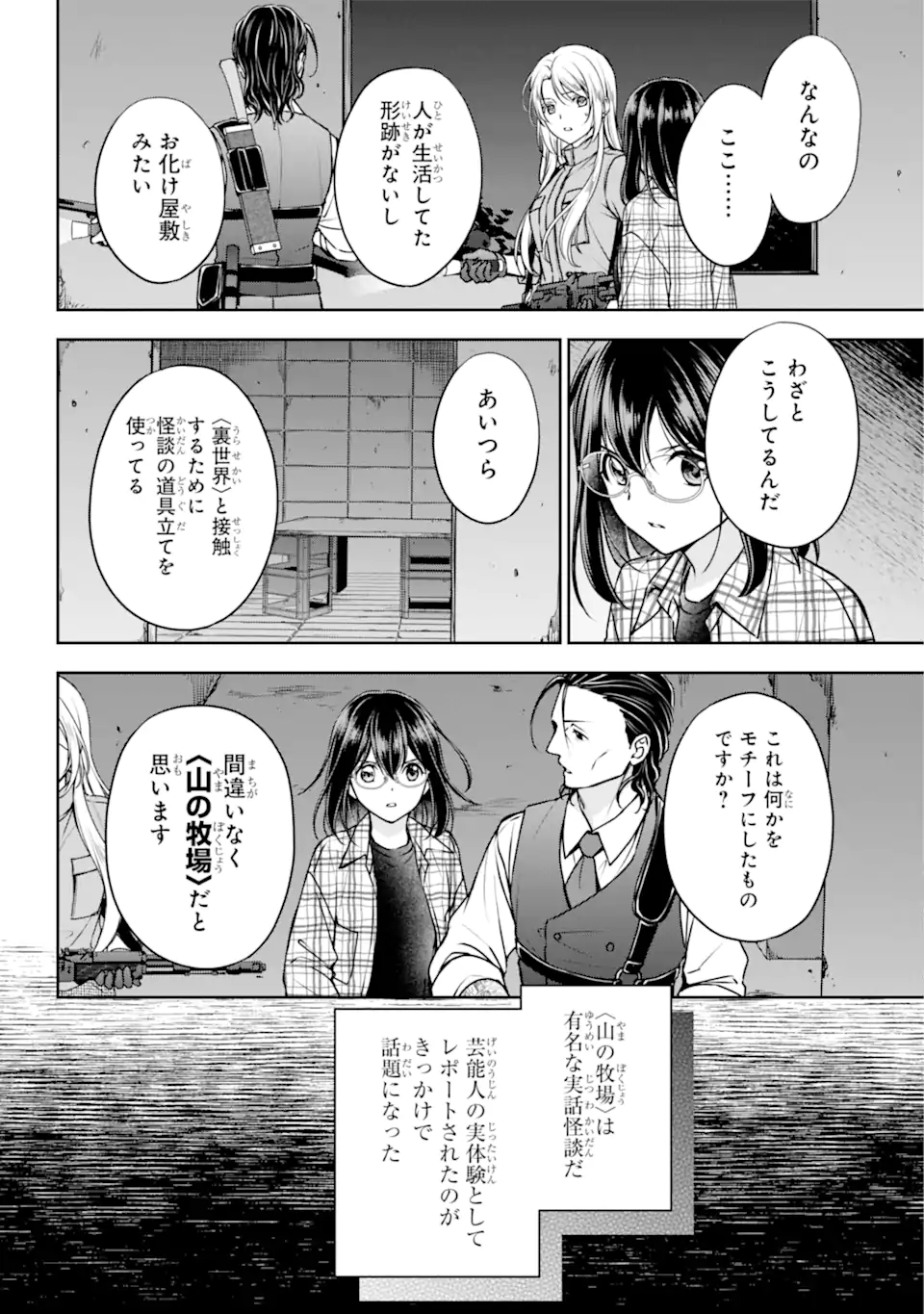 裏世界ピクニック Chap 60.1 - Next Chap 61.1