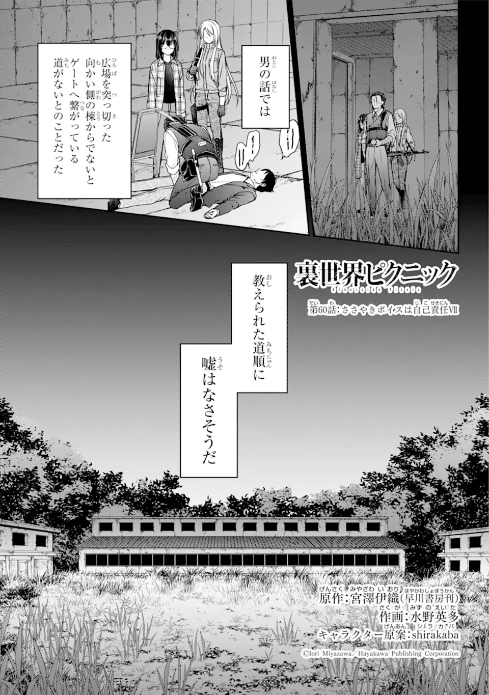 裏世界ピクニック Chap 60.1 - Next Chap 61.1