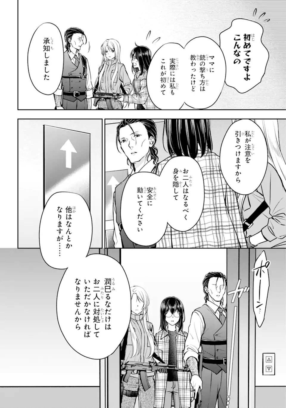 裏世界ピクニック Chap 60.1 - Next Chap 61.1