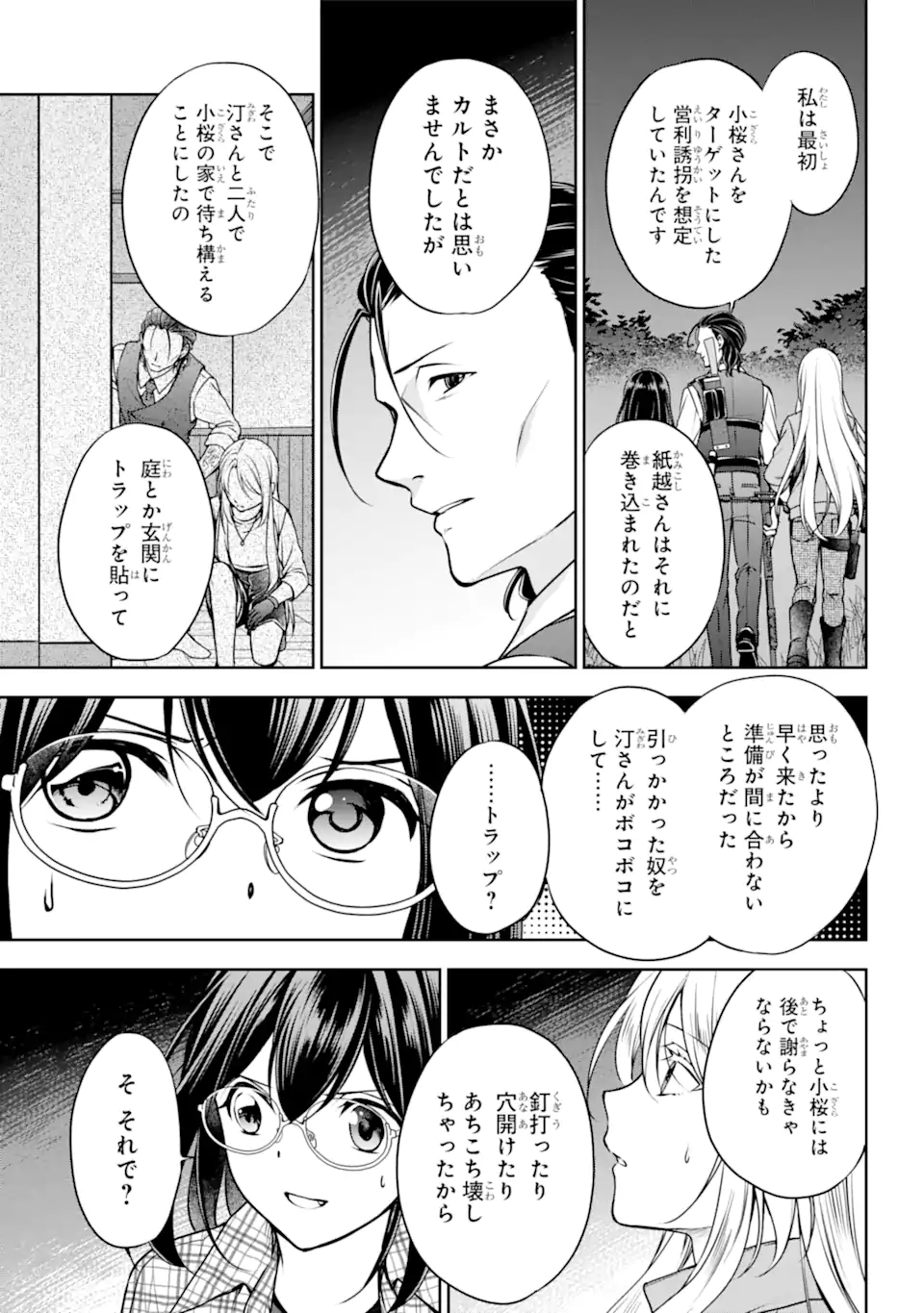 裏世界ピクニック Chap 60.1 - Next Chap 61.1