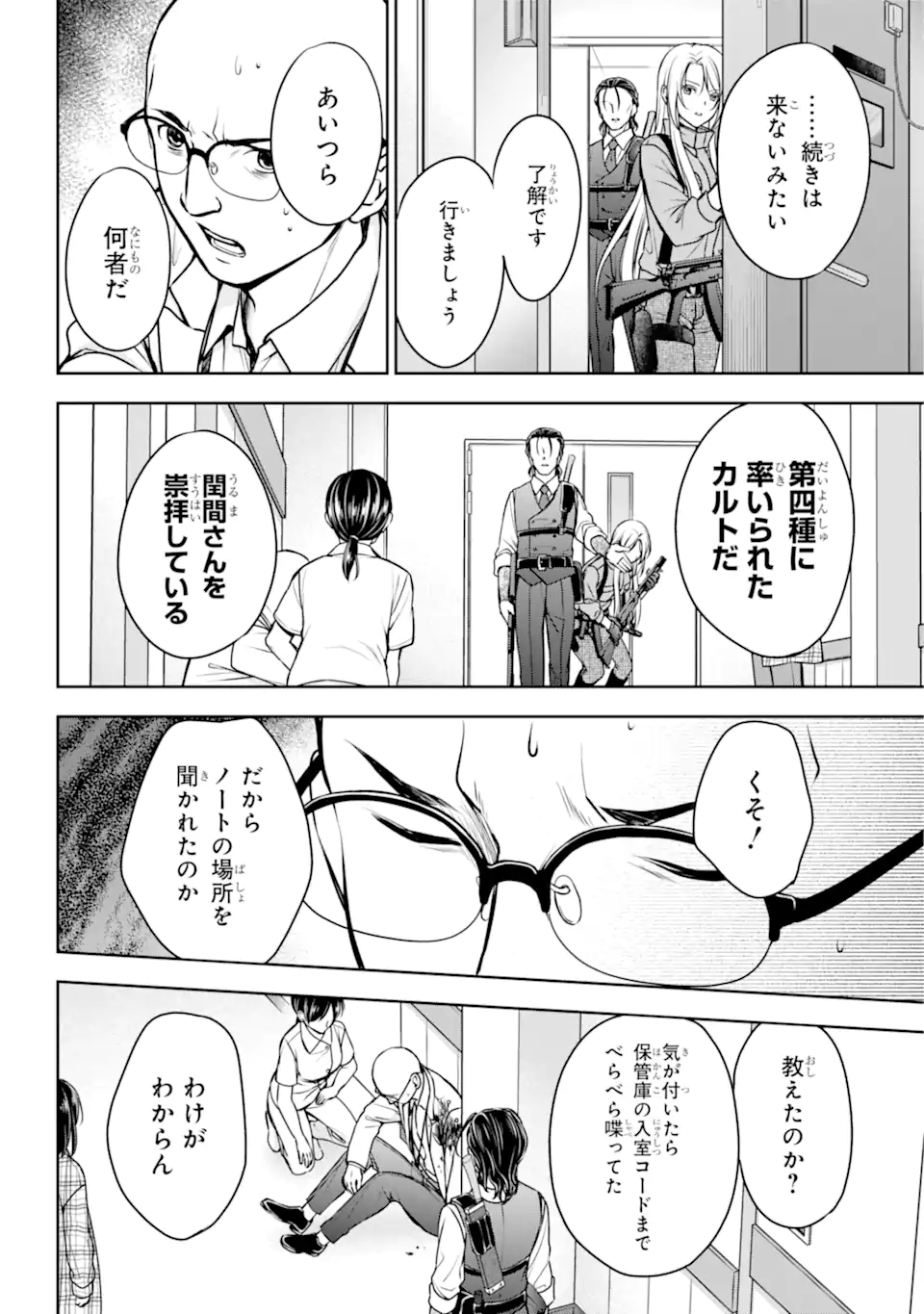 裏世界ピクニック Chap 60.2 - Next Chap 61.2