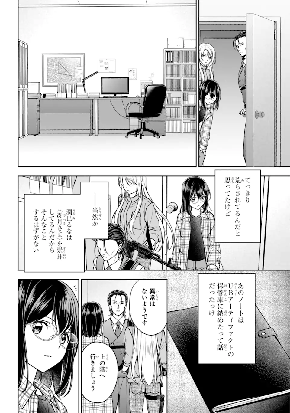 裏世界ピクニック Chap 60.2 - Next Chap 61.2