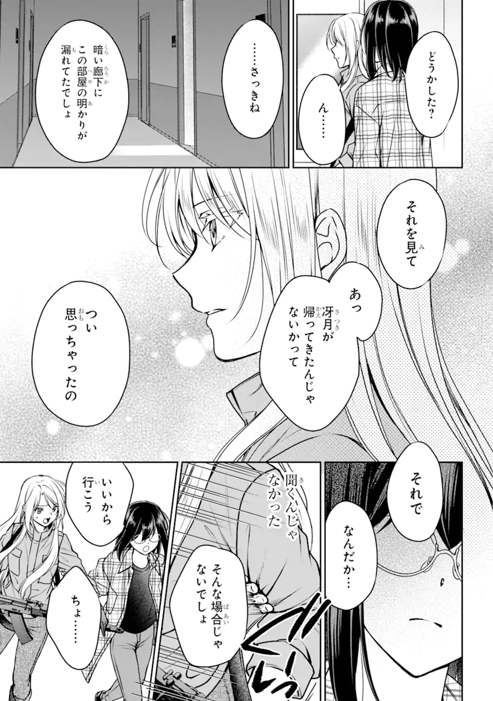 裏世界ピクニック Chap 60.2 - Next Chap 61.2