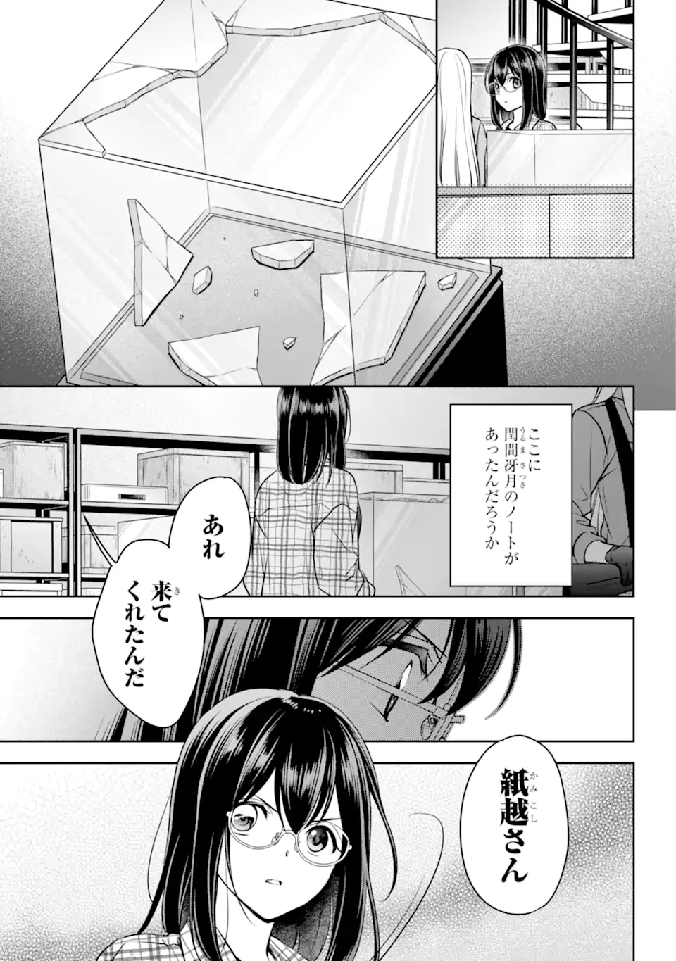 裏世界ピクニック Chap 61.1 - Next Chap 62.1