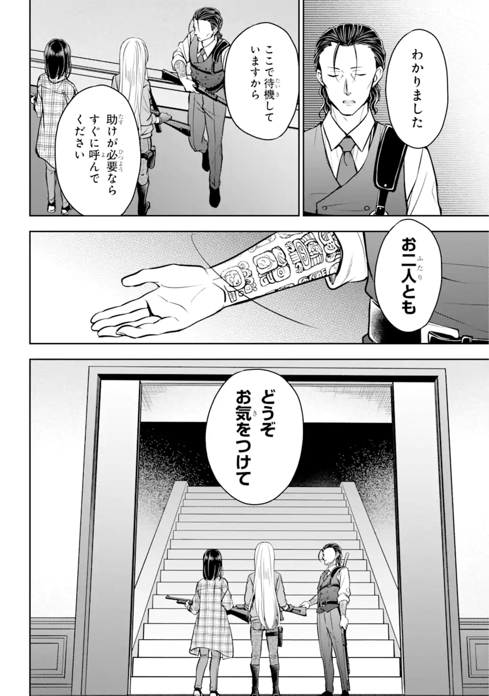 裏世界ピクニック Chap 61.1 - Next Chap 62.1