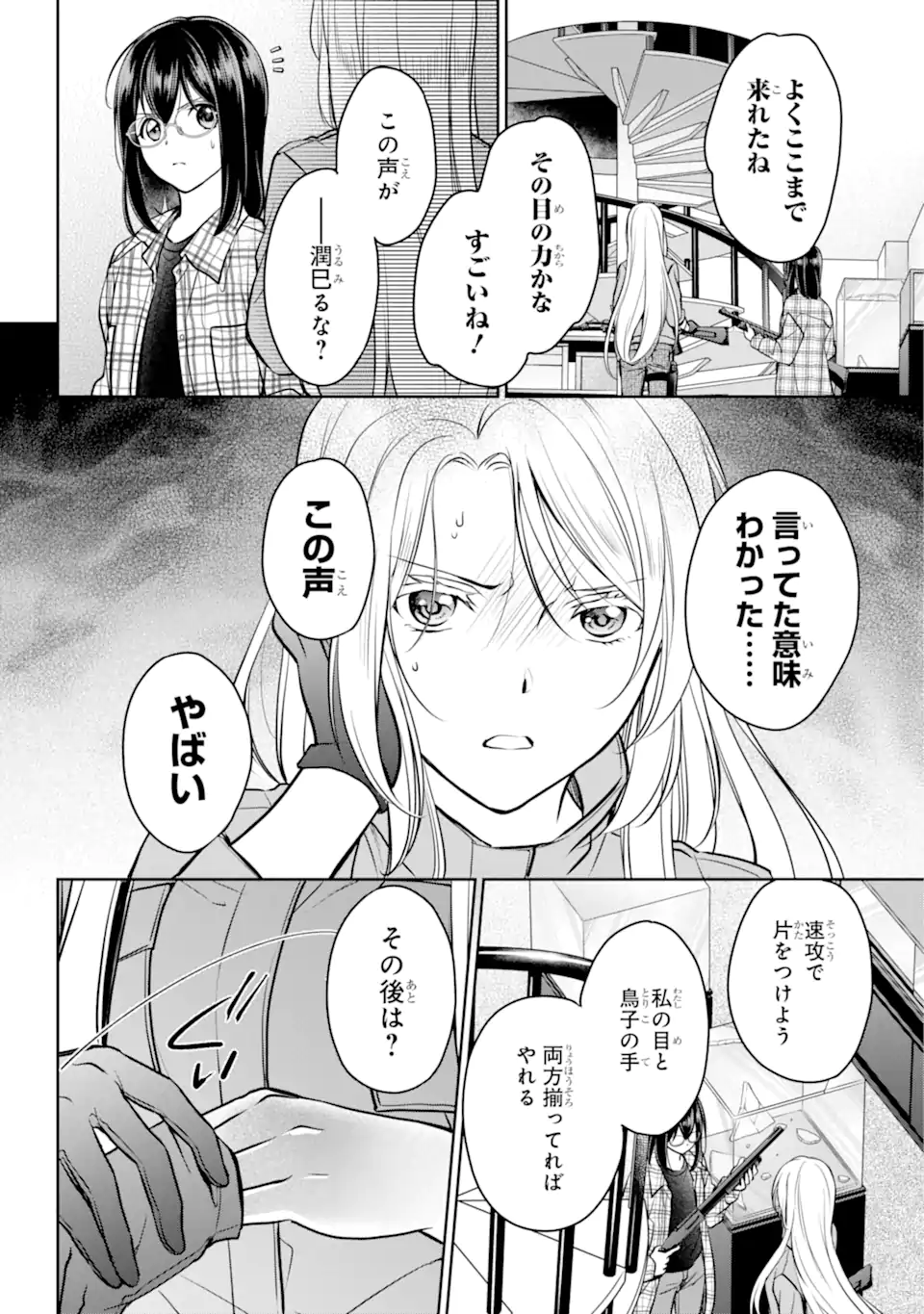 裏世界ピクニック Chap 61.1 - Next Chap 62.1
