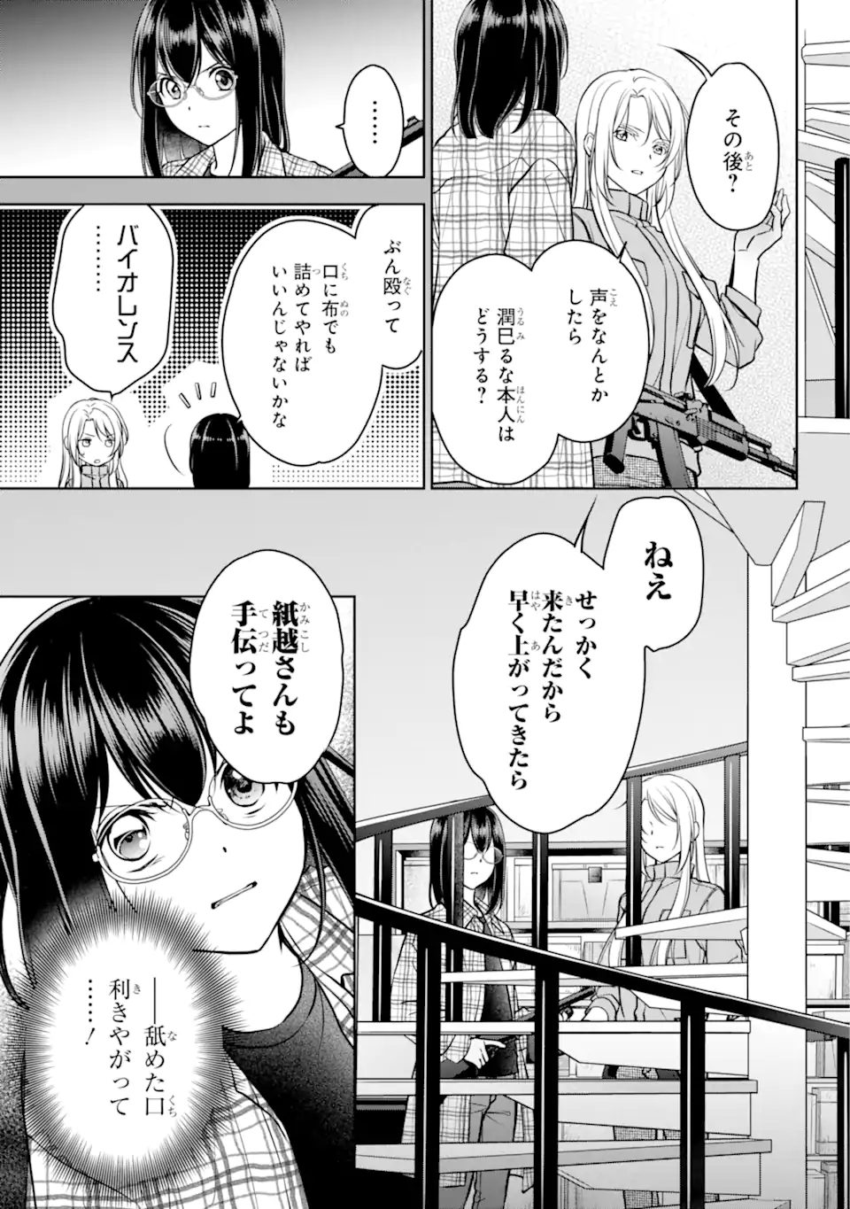 裏世界ピクニック Chap 61.1 - Next Chap 62.1