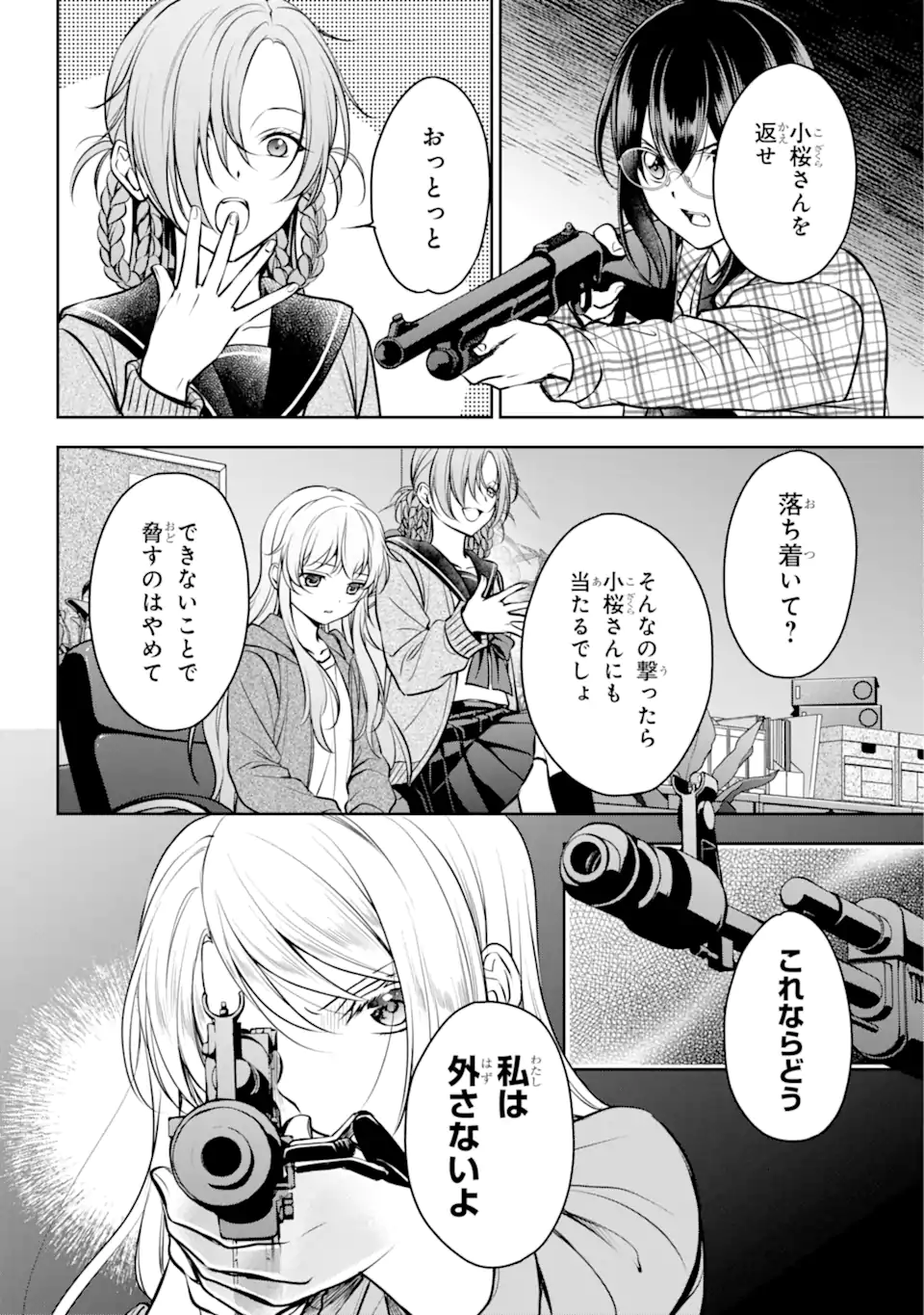 裏世界ピクニック Chap 61.1 - Next Chap 62.1