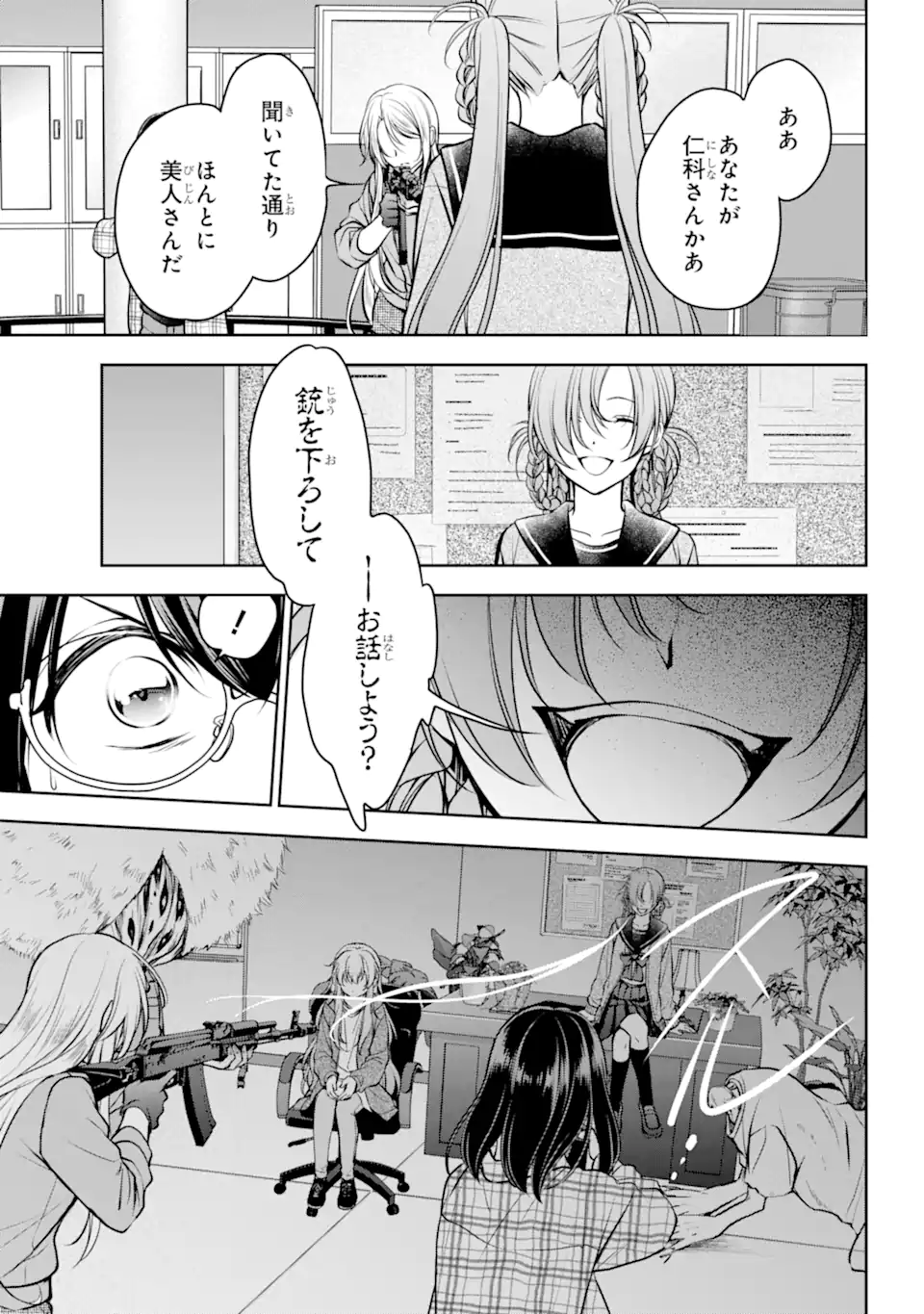 裏世界ピクニック Chap 61.1 - Next Chap 62.1