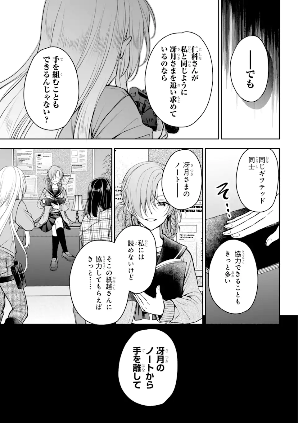 裏世界ピクニック Chap 61.1 - Next Chap 62.1