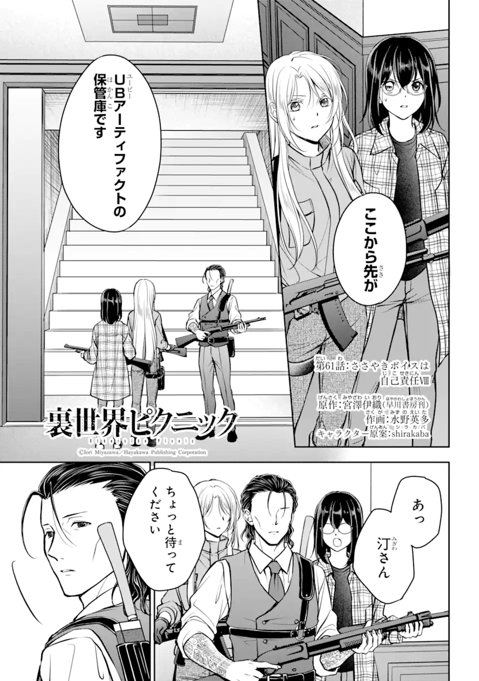 裏世界ピクニック Chap 61.1 - Next Chap 62.1