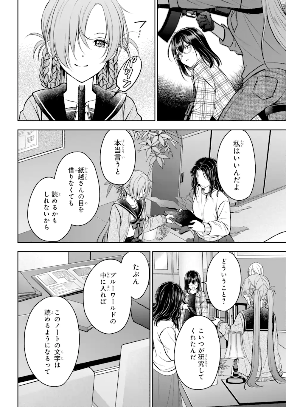 裏世界ピクニック Chap 61.1 - Next Chap 62.1