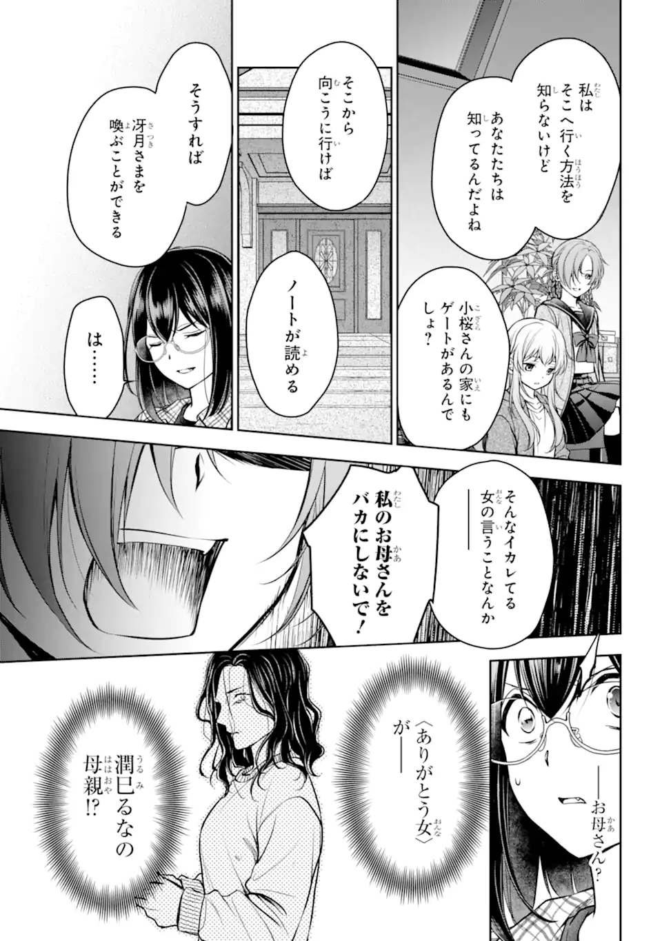 裏世界ピクニック Chap 61.1 - Next Chap 62.1
