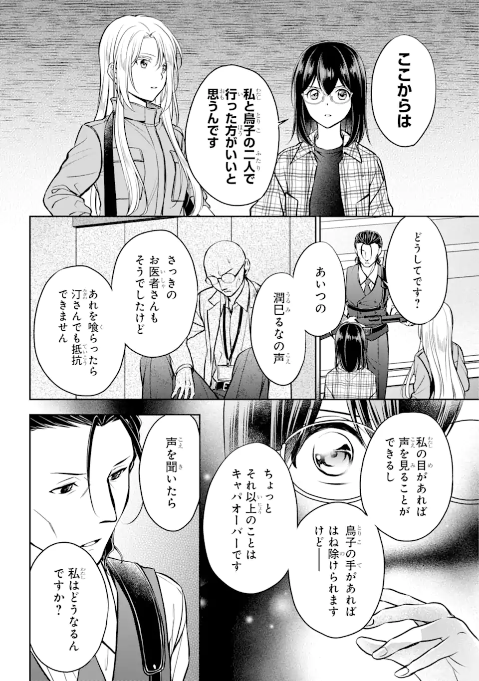 裏世界ピクニック Chap 61.1 - Next Chap 62.1