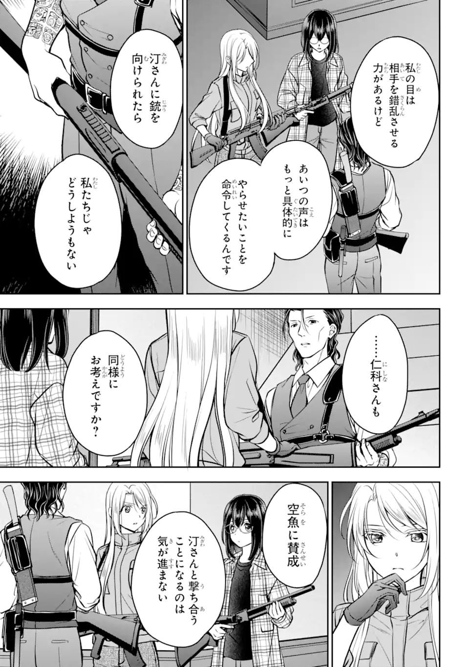 裏世界ピクニック Chap 61.1 - Next Chap 62.1