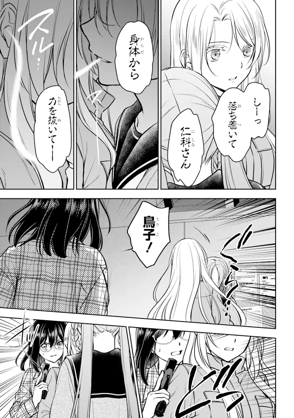 裏世界ピクニック Chap 61.2 - Next Chap 62.2