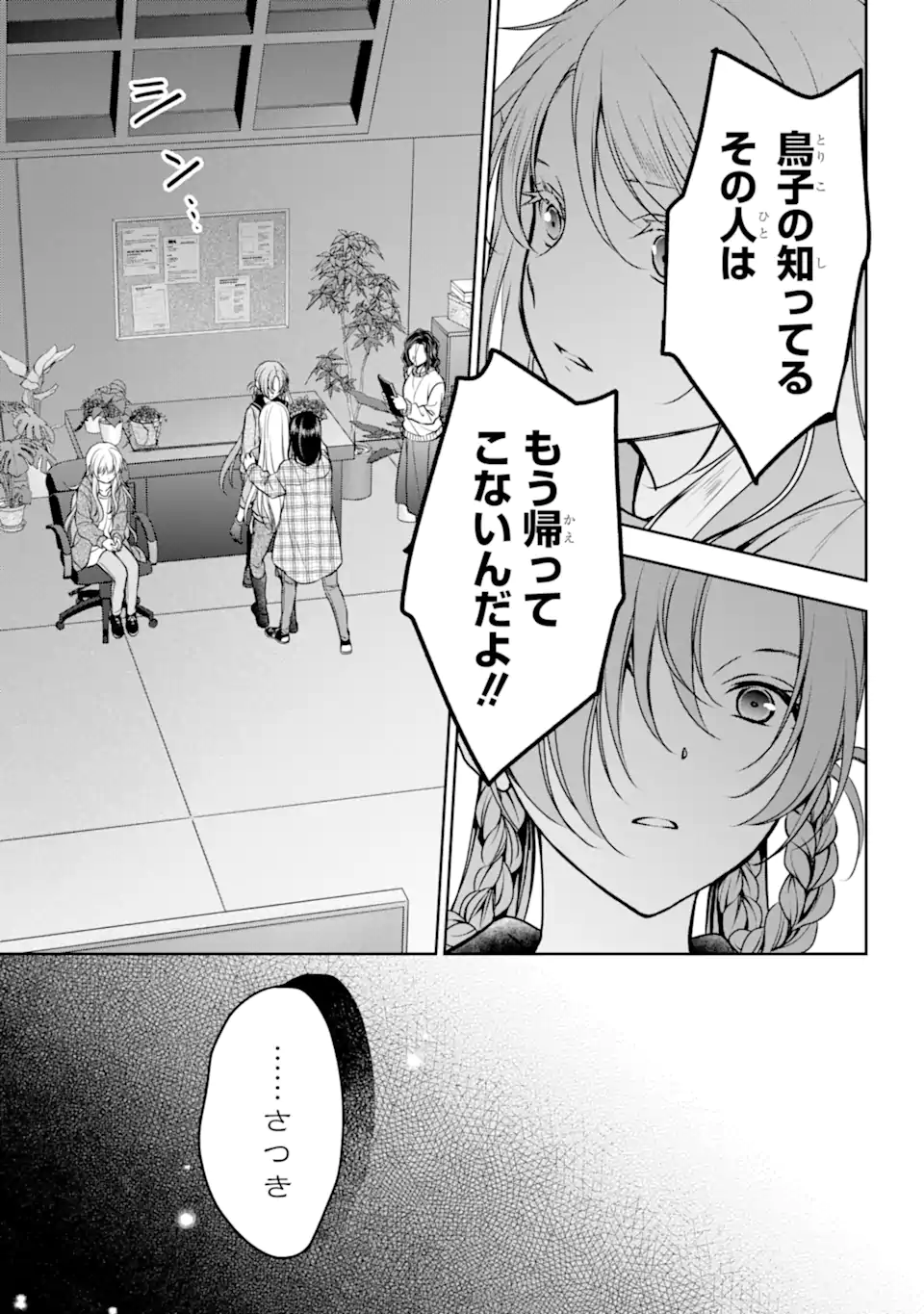 裏世界ピクニック Chap 61.2 - Next Chap 62.2