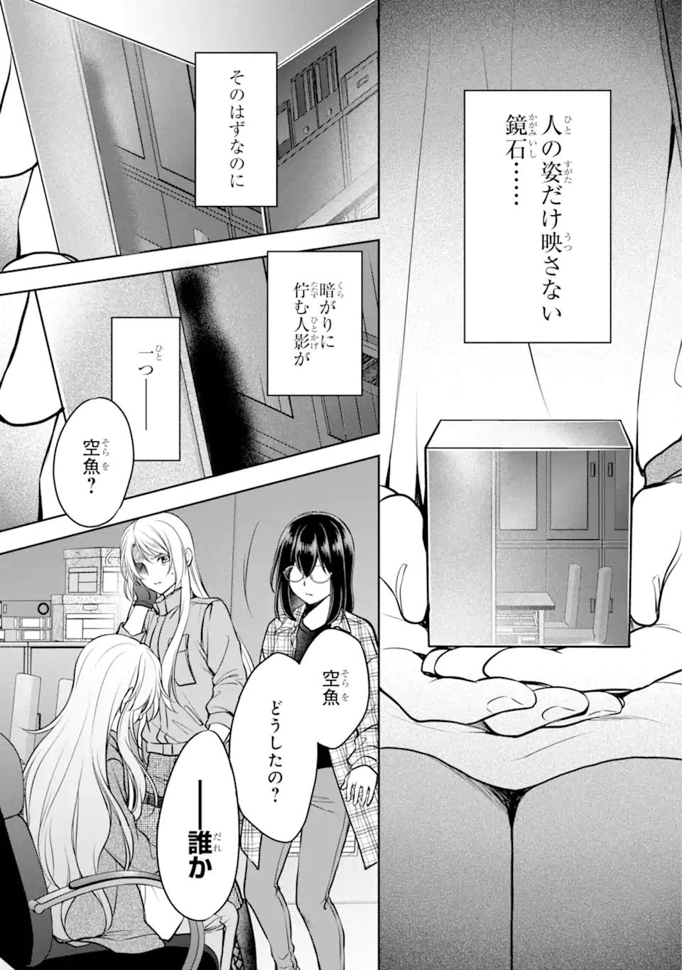 裏世界ピクニック Chap 61.2 - Next Chap 62.2