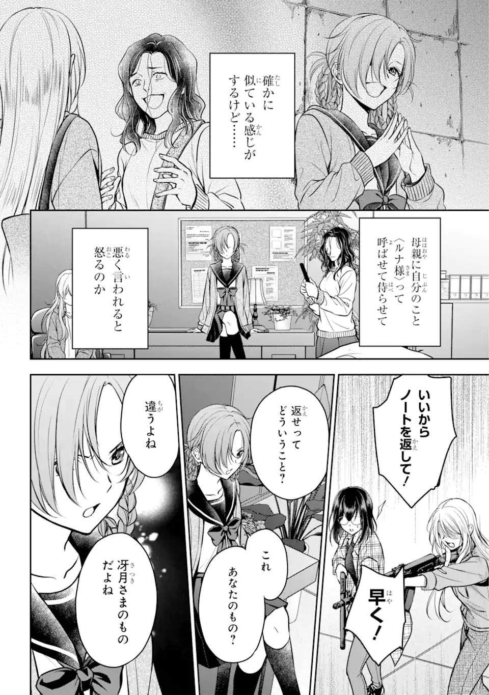 裏世界ピクニック Chap 61.2 - Next Chap 62.2