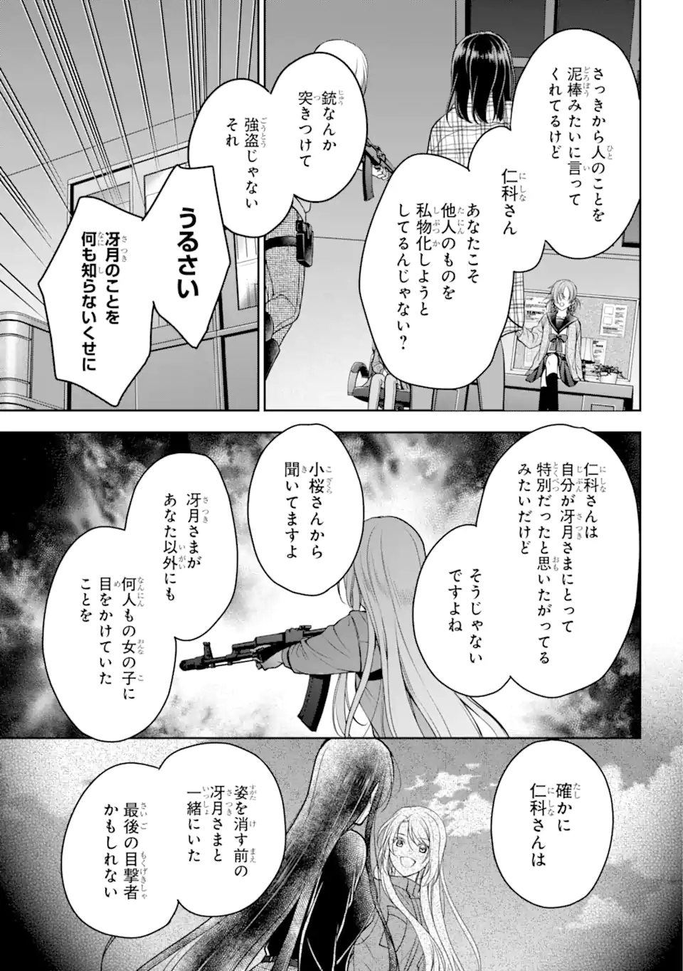 裏世界ピクニック Chap 61.2 - Next Chap 62.2