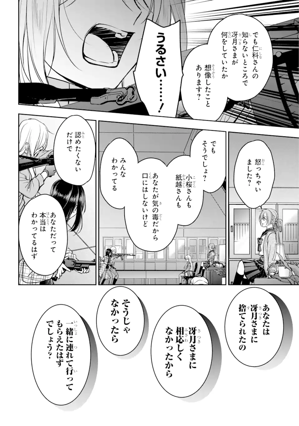 裏世界ピクニック Chap 61.2 - Next Chap 62.2