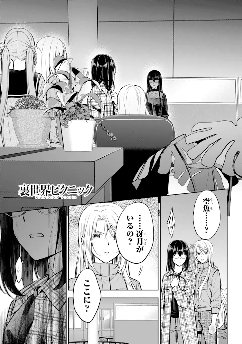 裏世界ピクニック Chap 62.1 - Next Chap 63.1