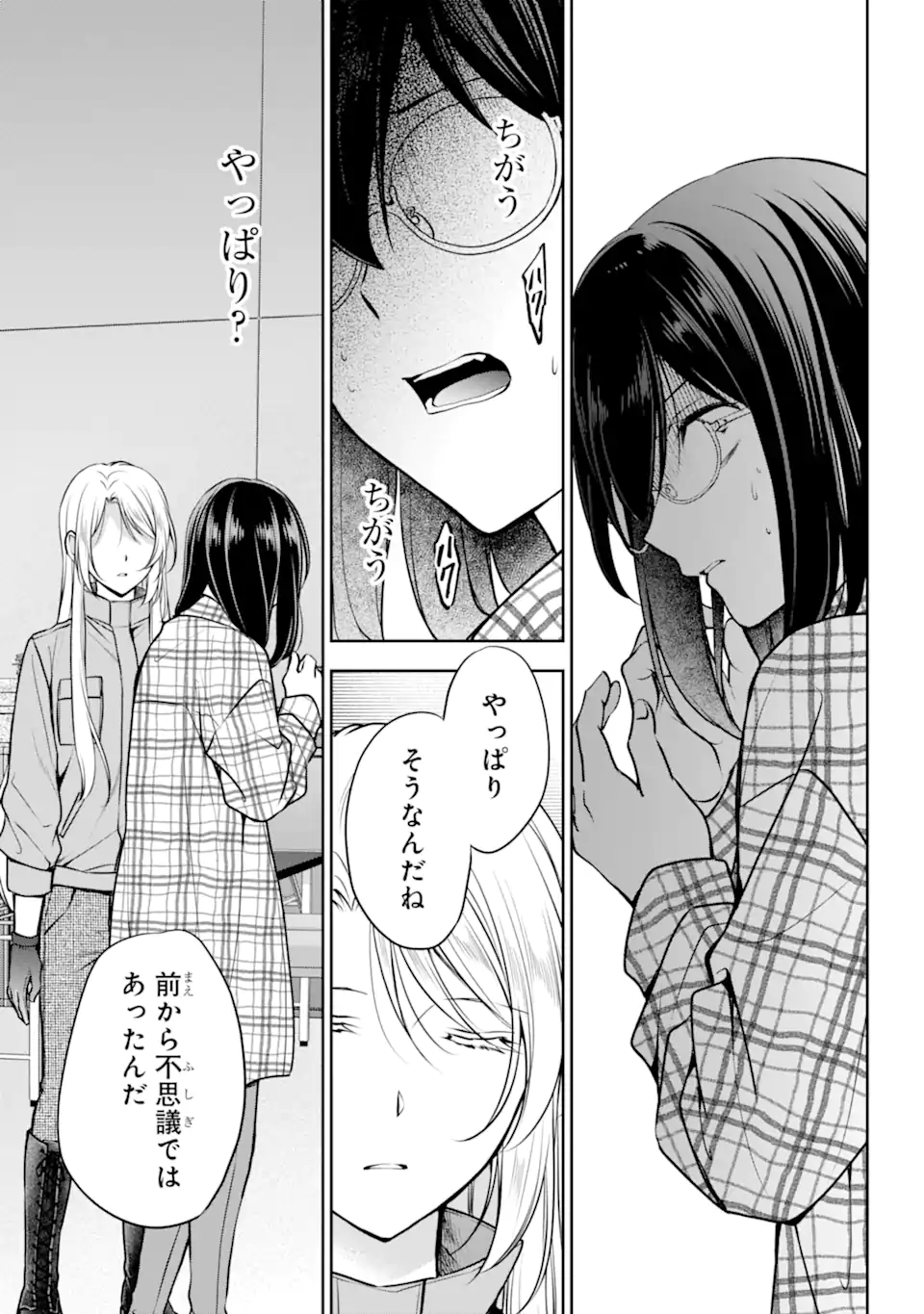 裏世界ピクニック Chap 62.1 - Next Chap 63.1