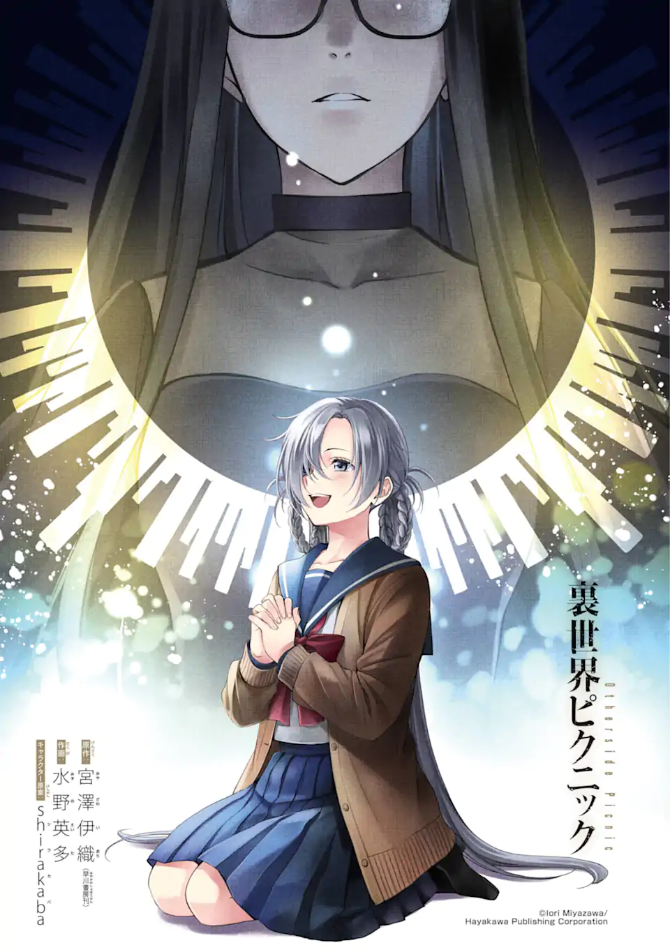 裏世界ピクニック Chap 62.1 - Next Chap 63.1