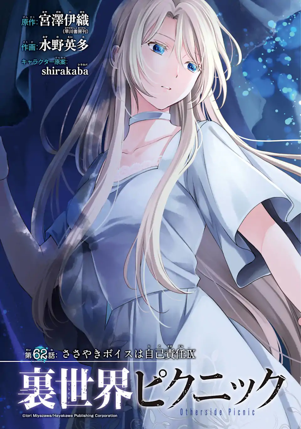 裏世界ピクニック Chap 62.1 - Next Chap 63.1