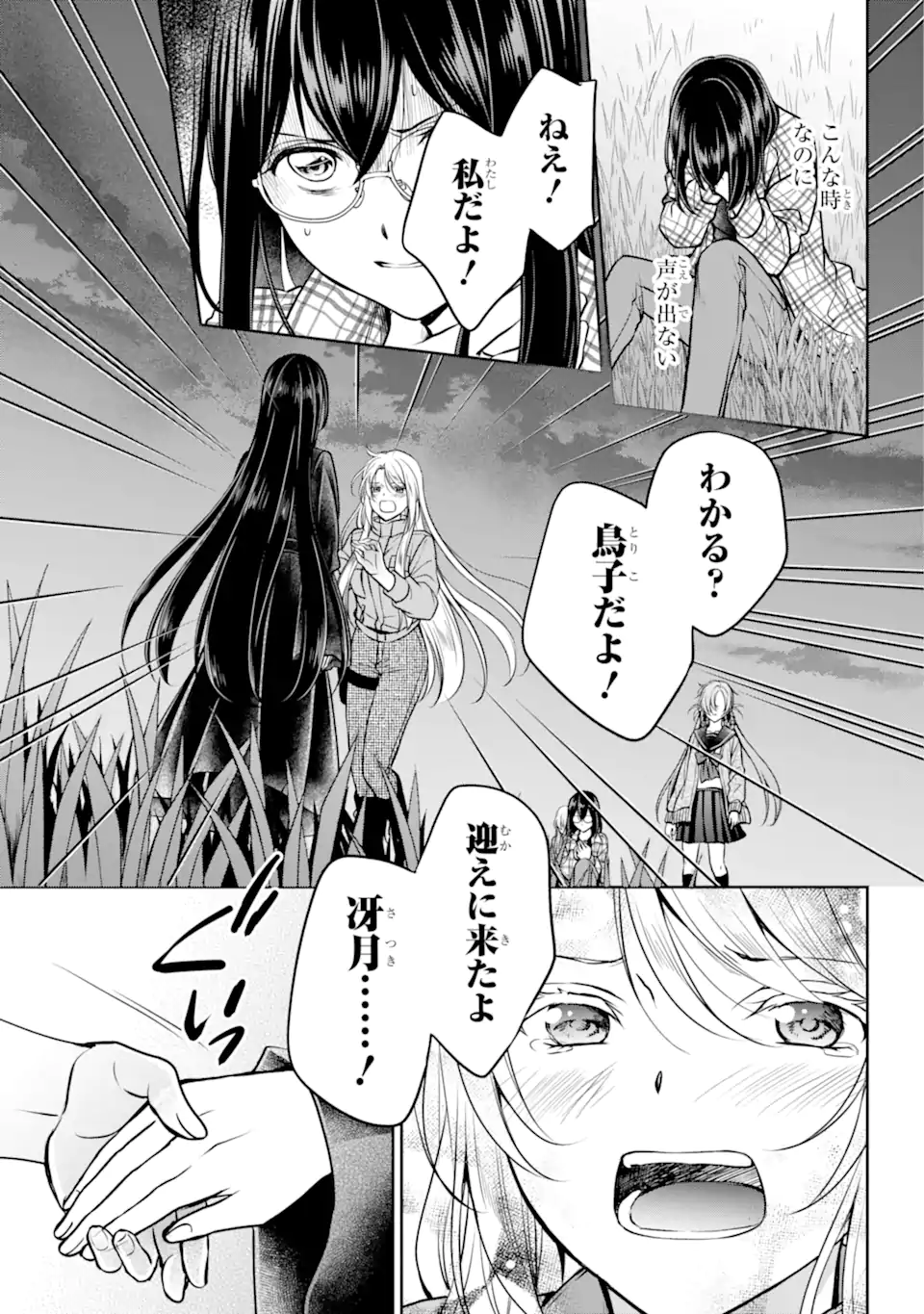 裏世界ピクニック Chap 62.2 - Next Chap 63.2