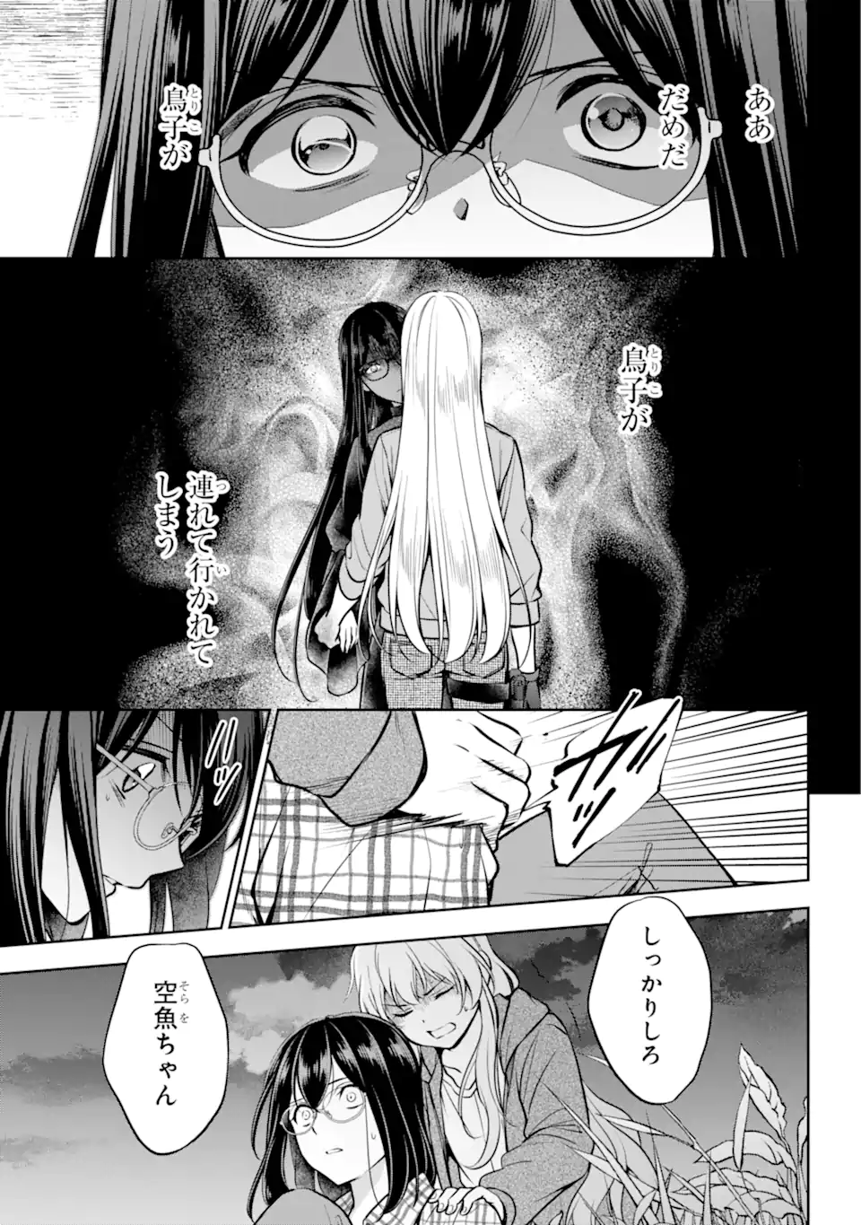 裏世界ピクニック Chap 62.2 - Next Chap 63.2