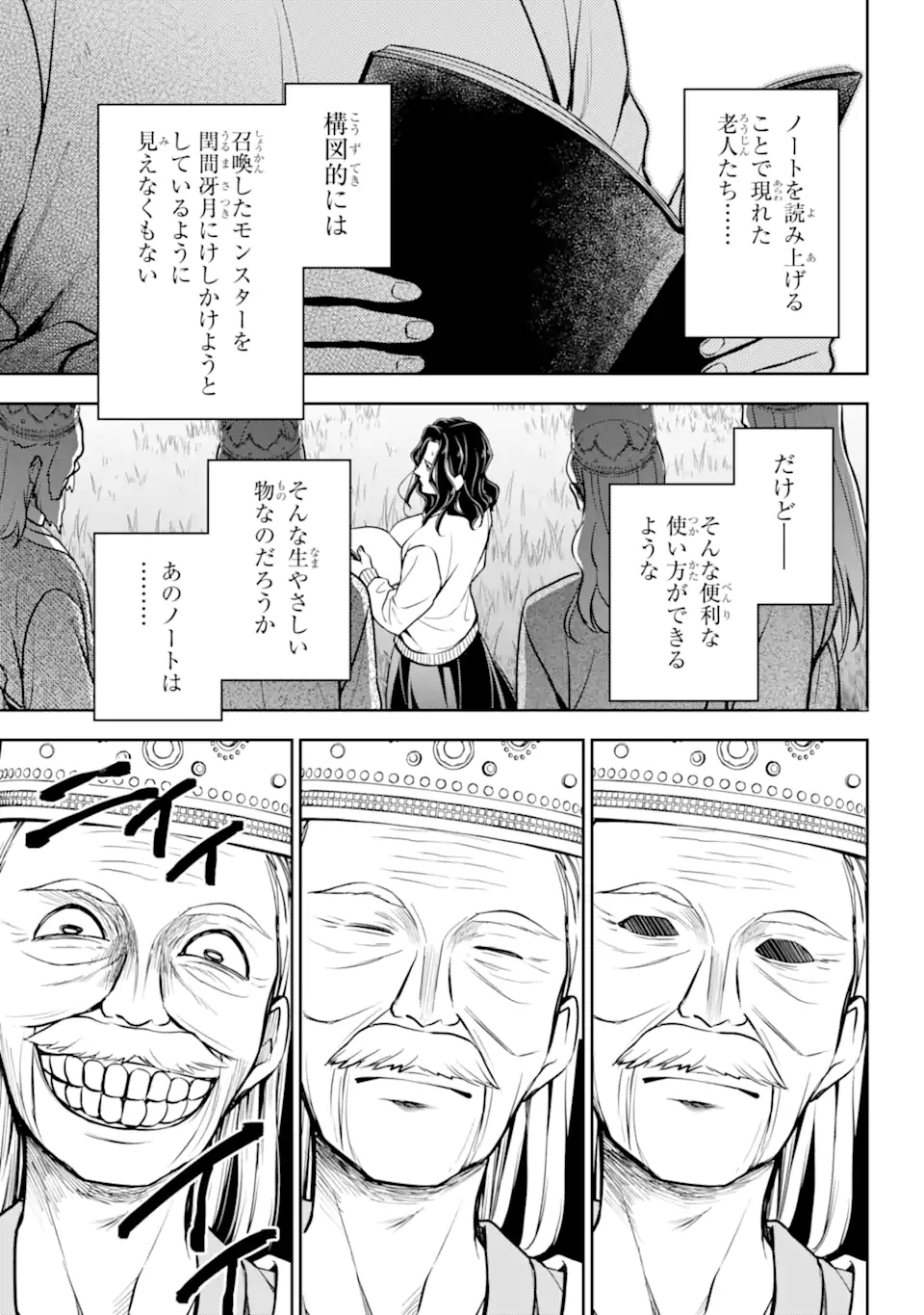 裏世界ピクニック Chap 62.3 - Next Chap 63.3