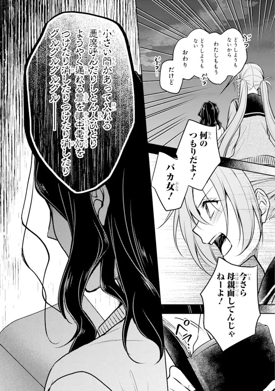 裏世界ピクニック Chap 62.3 - Next Chap 63.3