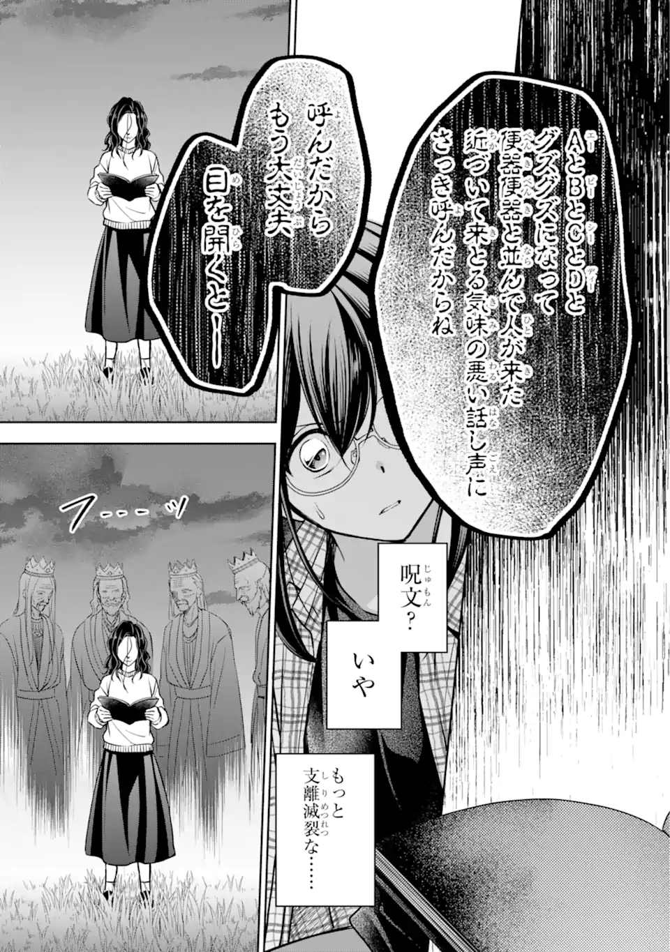 裏世界ピクニック Chap 62.3 - Next Chap 63.3