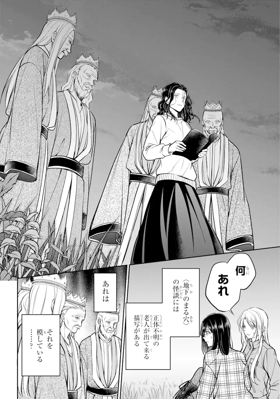 裏世界ピクニック Chap 62.3 - Next Chap 63.3
