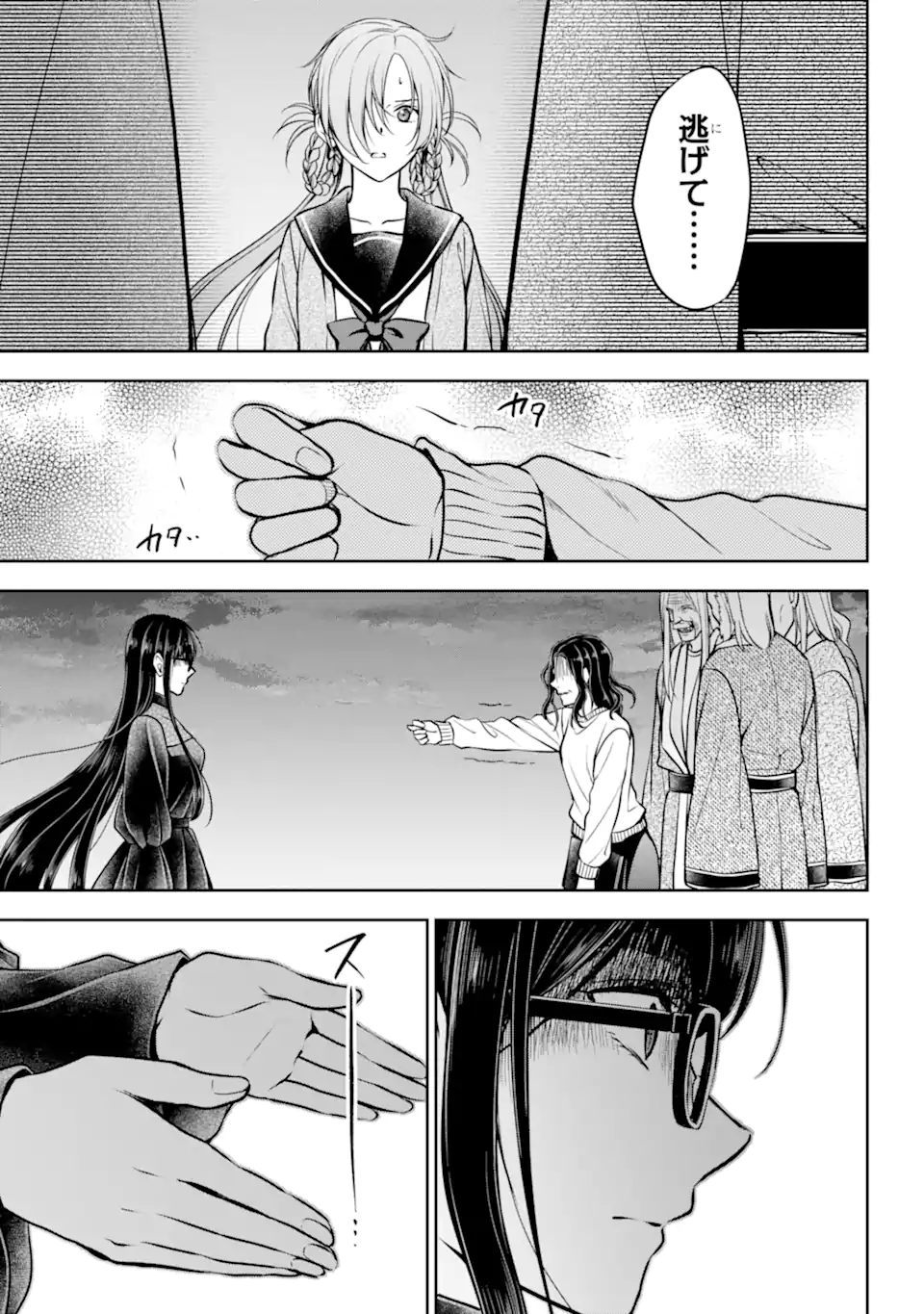 裏世界ピクニック Chap 62.3 - Next Chap 63.3