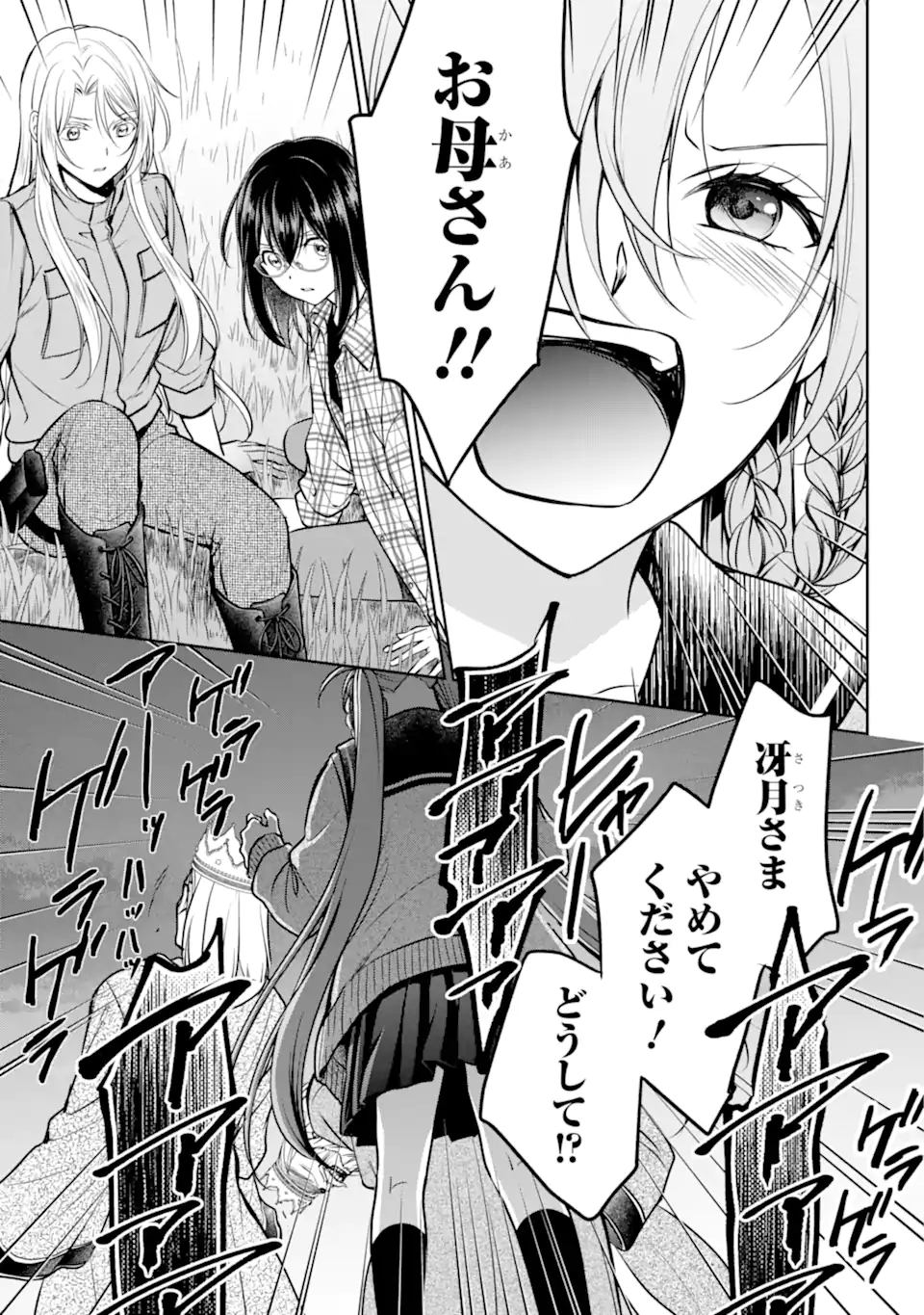 裏世界ピクニック Chap 62.3 - Next Chap 63.3